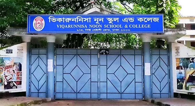 ভিকারুননিসার ১৬৯ জনের ভর্তি বাতিলের রায় প্রকাশ