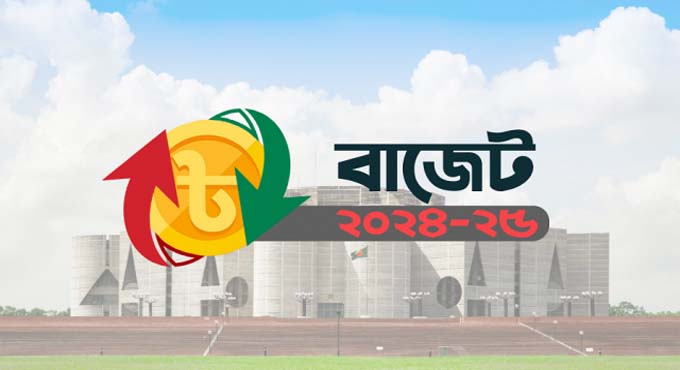 ২০২৪-২৫ অর্থবছরের বাজেট পাস