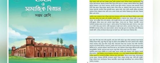 পাঠ্যপুস্তক থেকে ‘শরীফার গল্প’ বাদ দিয়ে যুক্ত হবে ‘হিজড়া’র গল্প